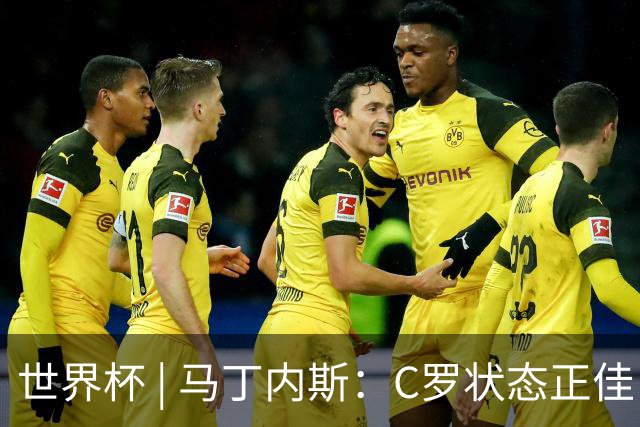 世界杯 | 马丁内斯：C罗状态正佳