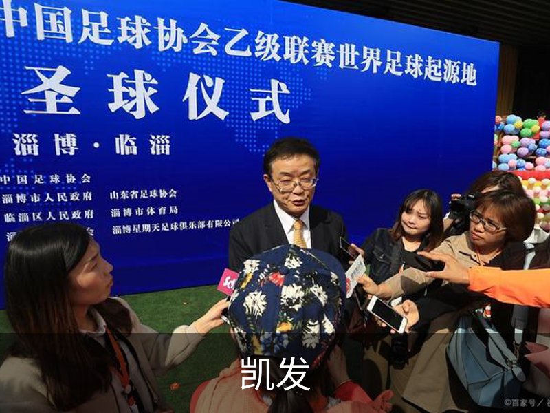 凯发品牌故事
