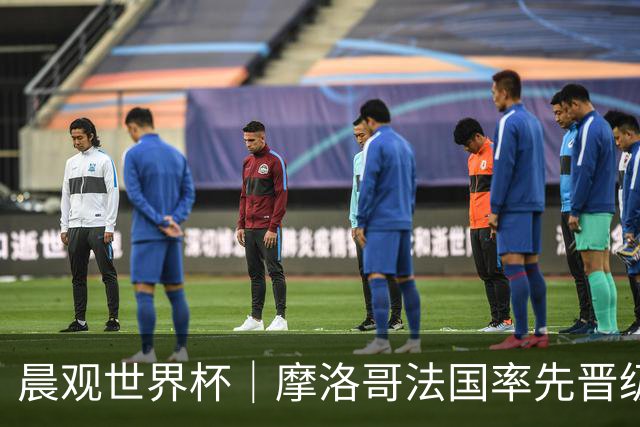 晨观世界杯｜摩洛哥法国率先晋级八强